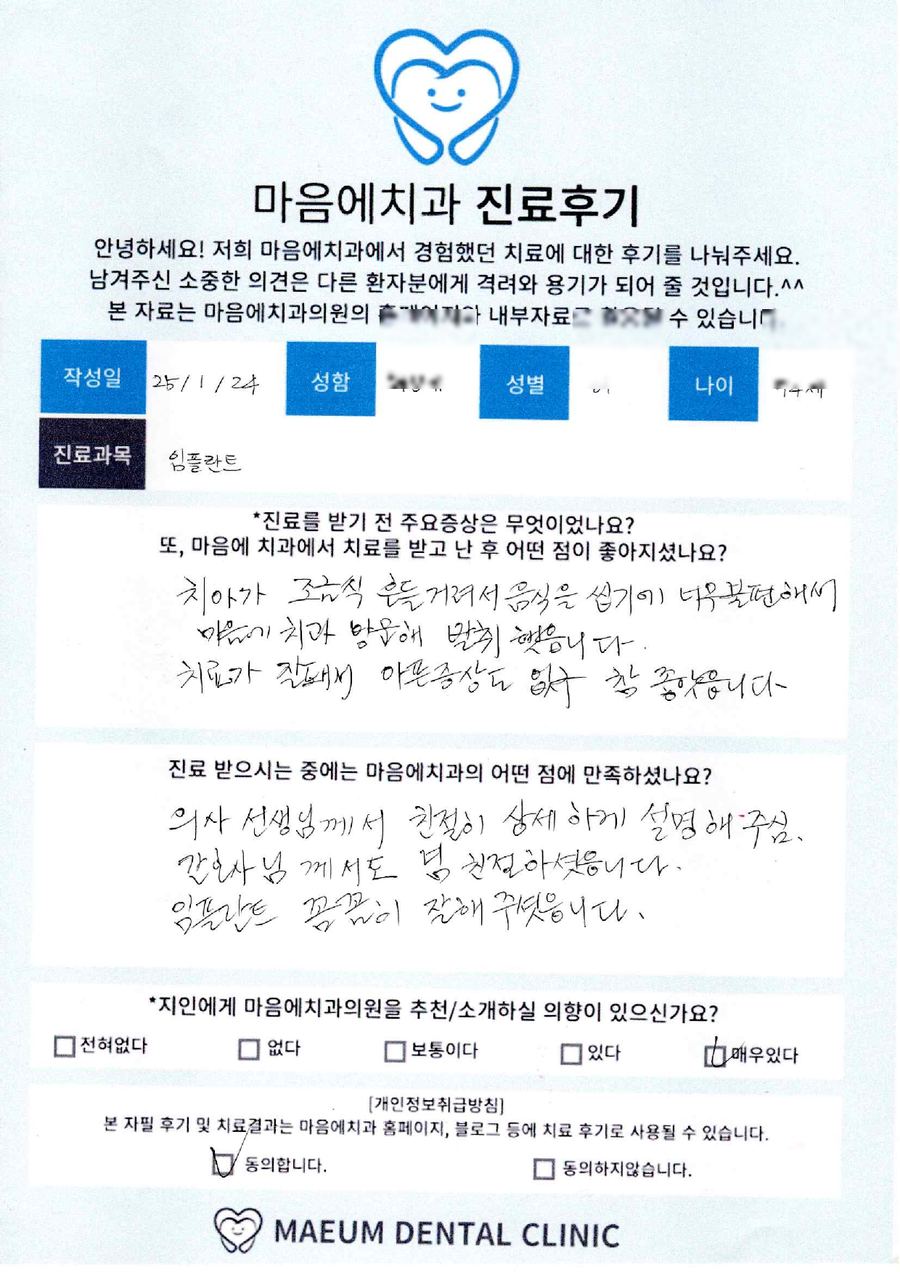 임플란트 진료후기