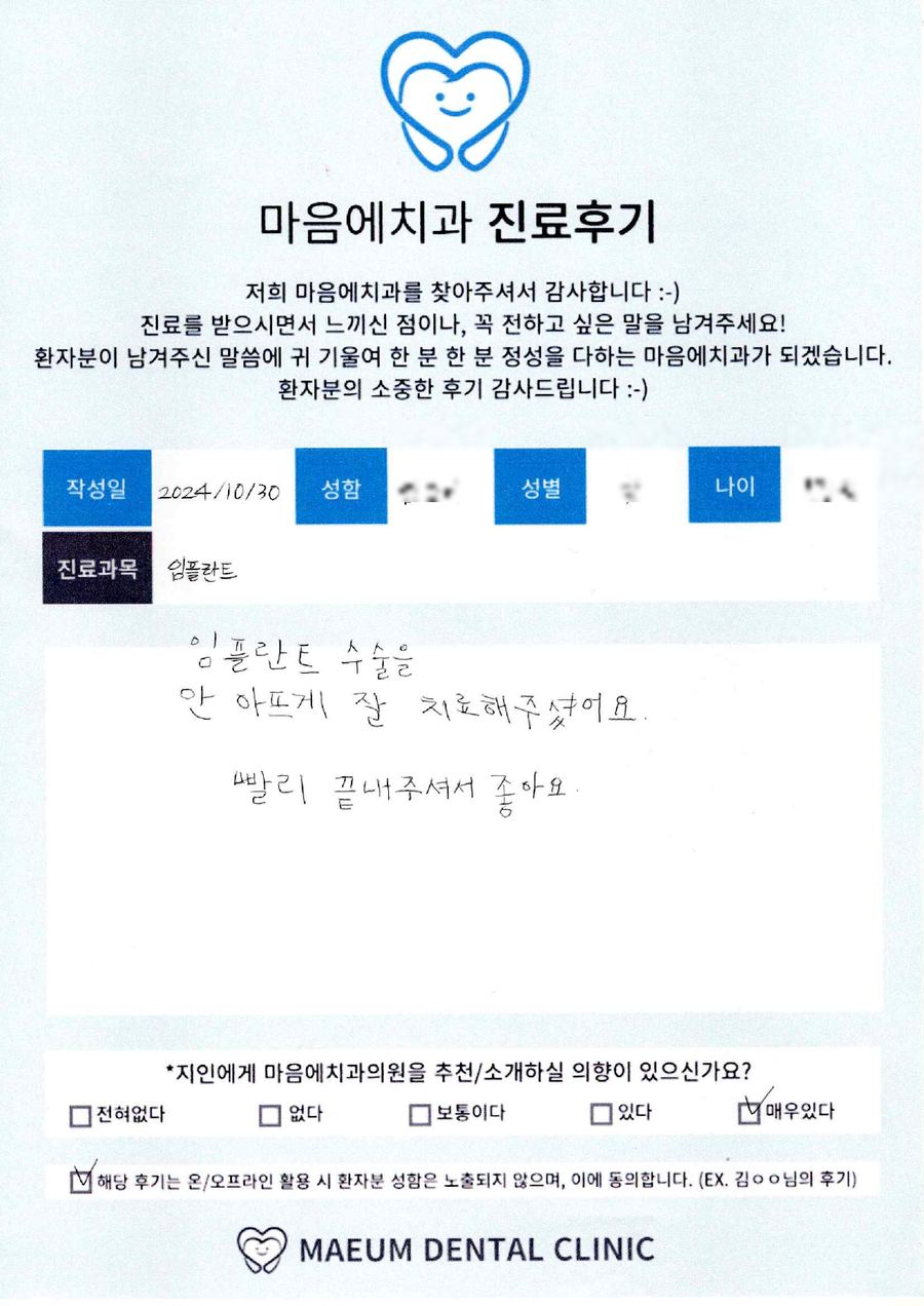임플란트 진료후기