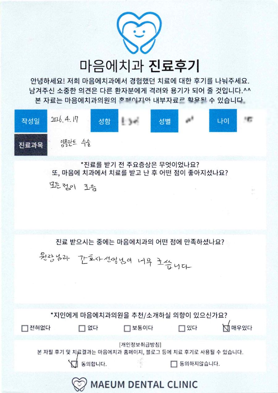 임플란트 진료후기