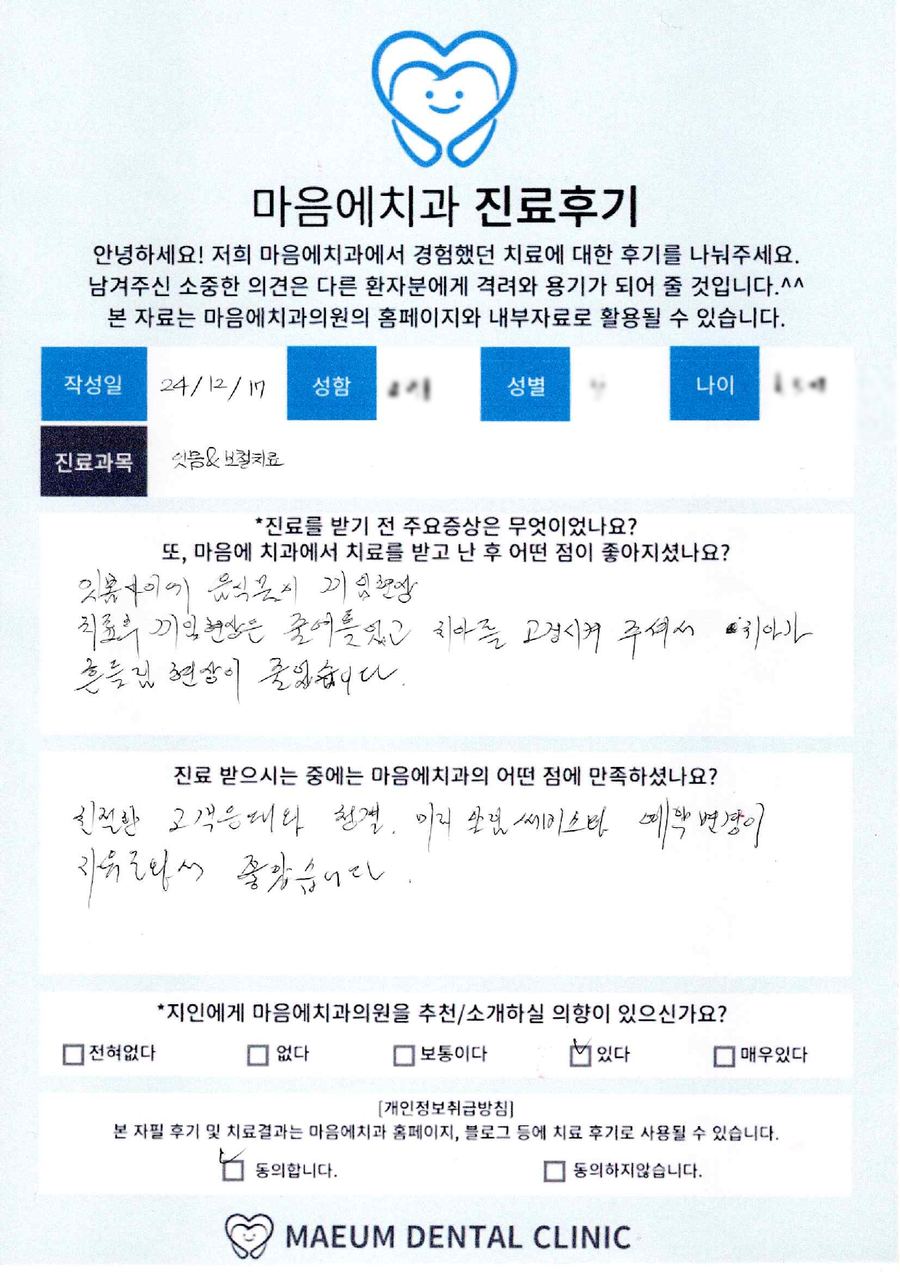 잇몸·보철 진료후기
