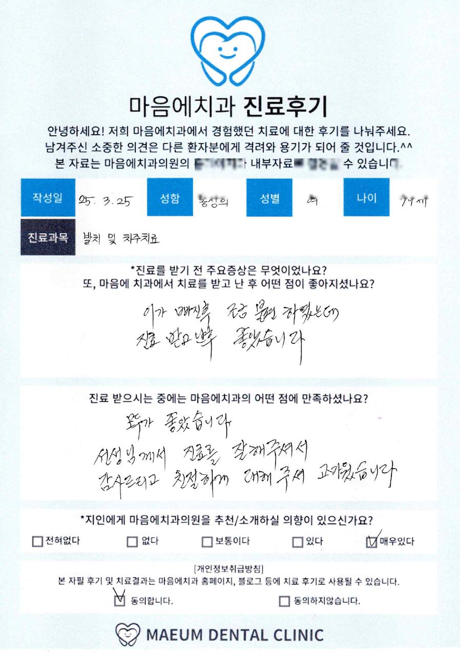 발치 진료후기