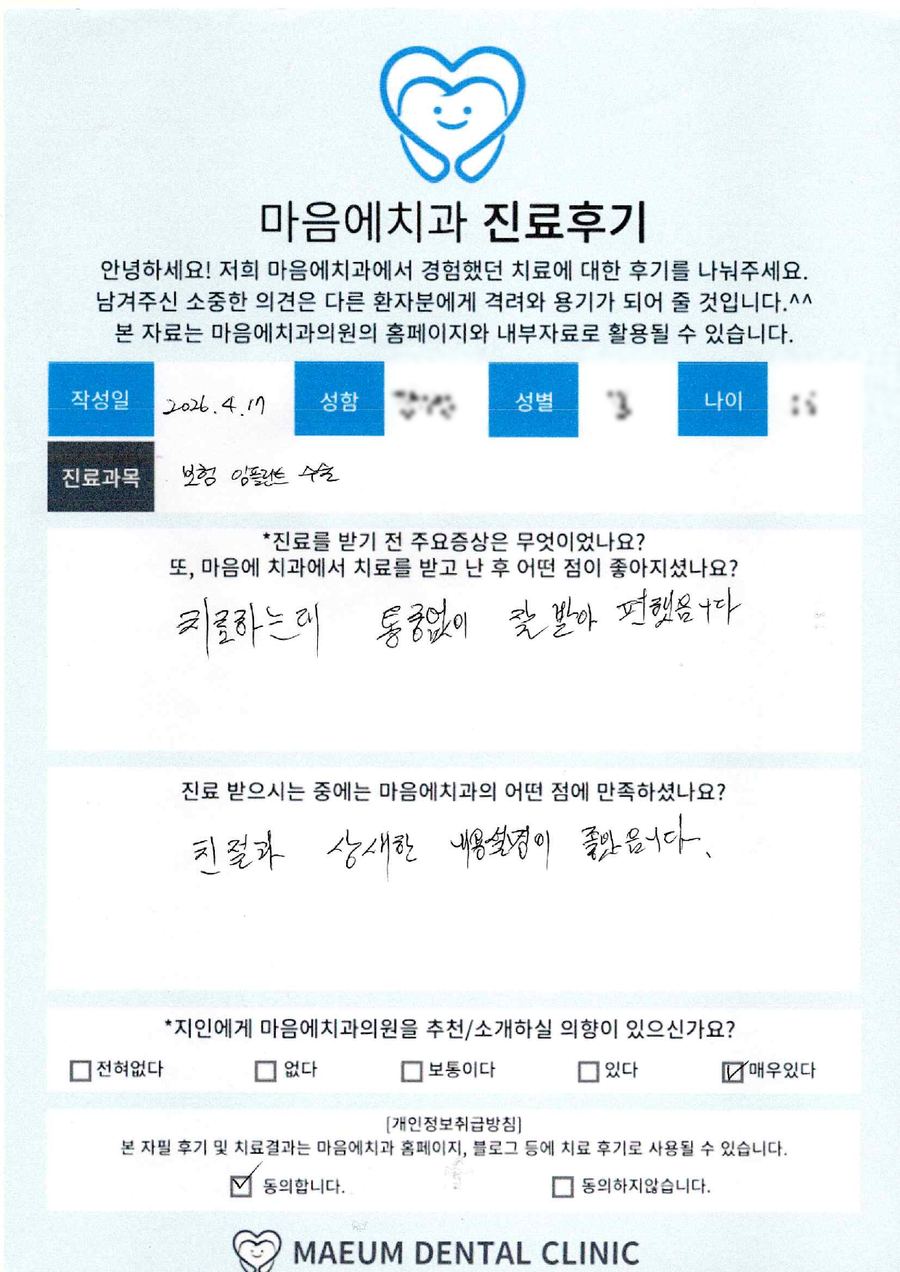 보철·임플란트 수술 진료후기