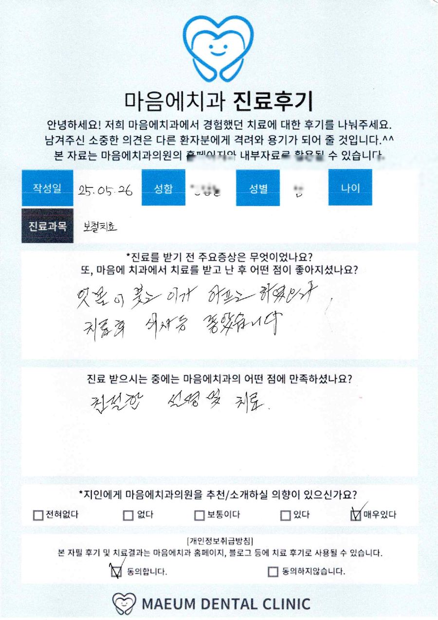 보철 치료 진료후기