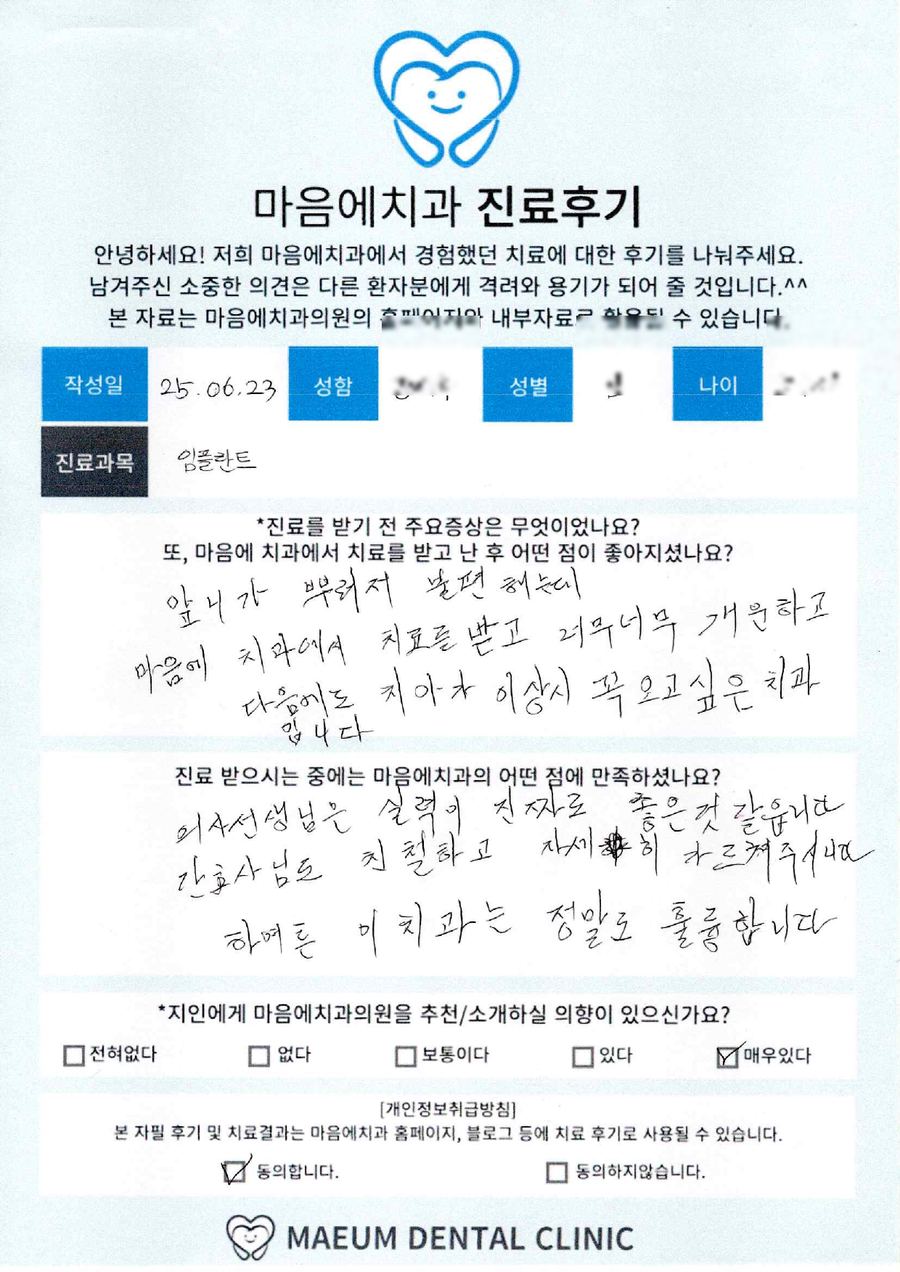 임플란트 진료후기