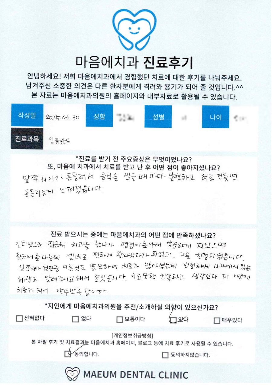 임플란트 진료후기
