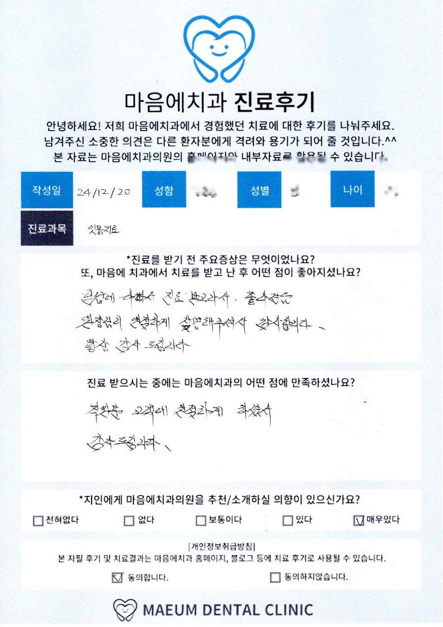 잇몸 치료 진료후기