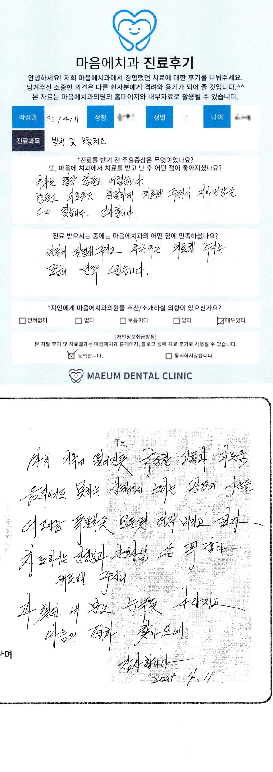 발치·보철 치료 진료후기