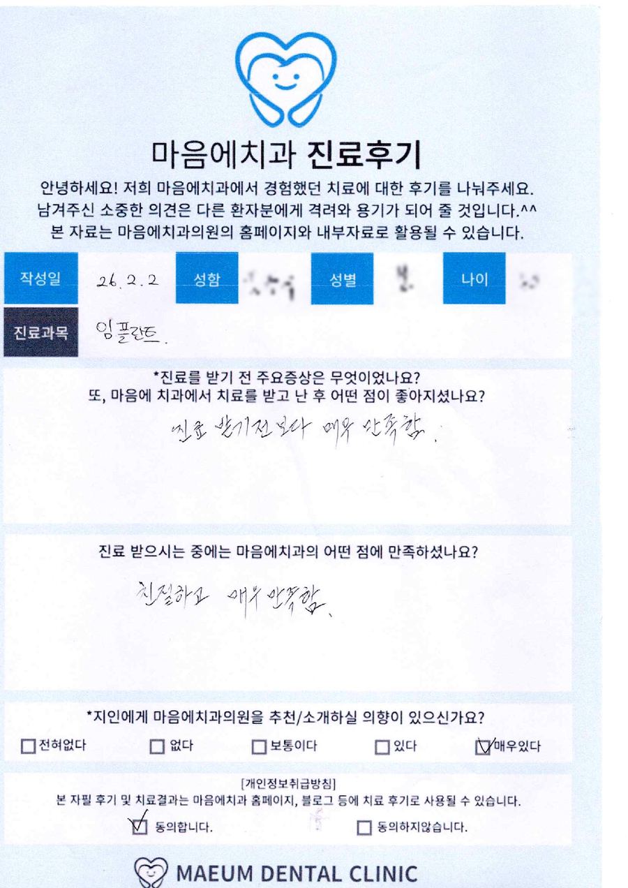 임플란트 진료후기