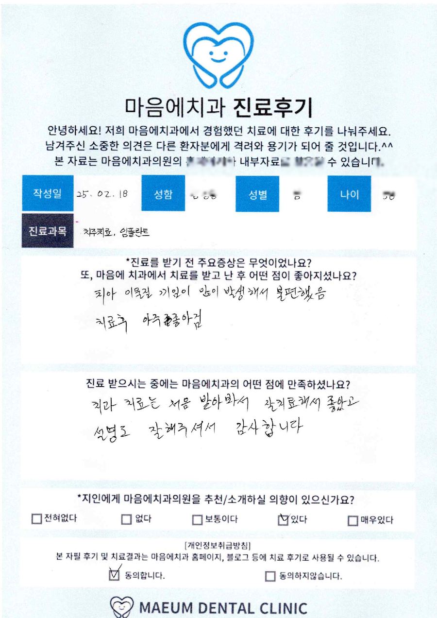 치주·임플란트 진료후기