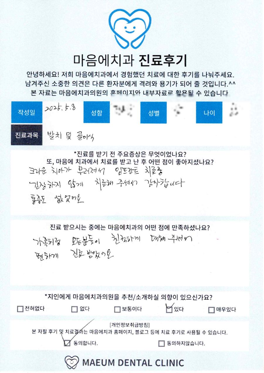 임플란트 진료후기