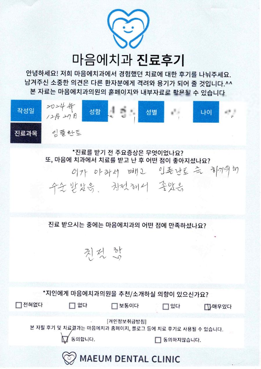 임플란트 진료후기