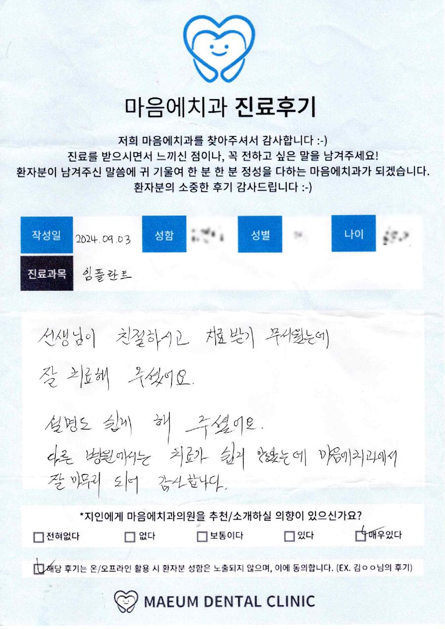 임플란트 진료후기