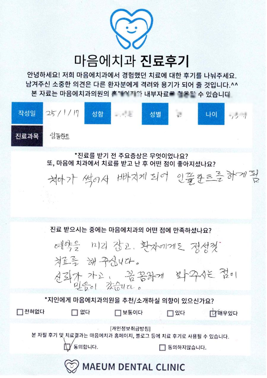 임플란트 진료후기