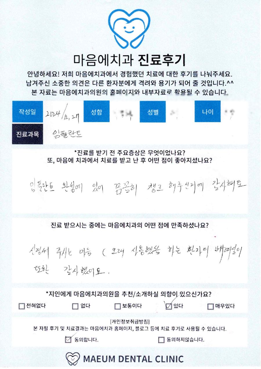 임플란트 진료후기