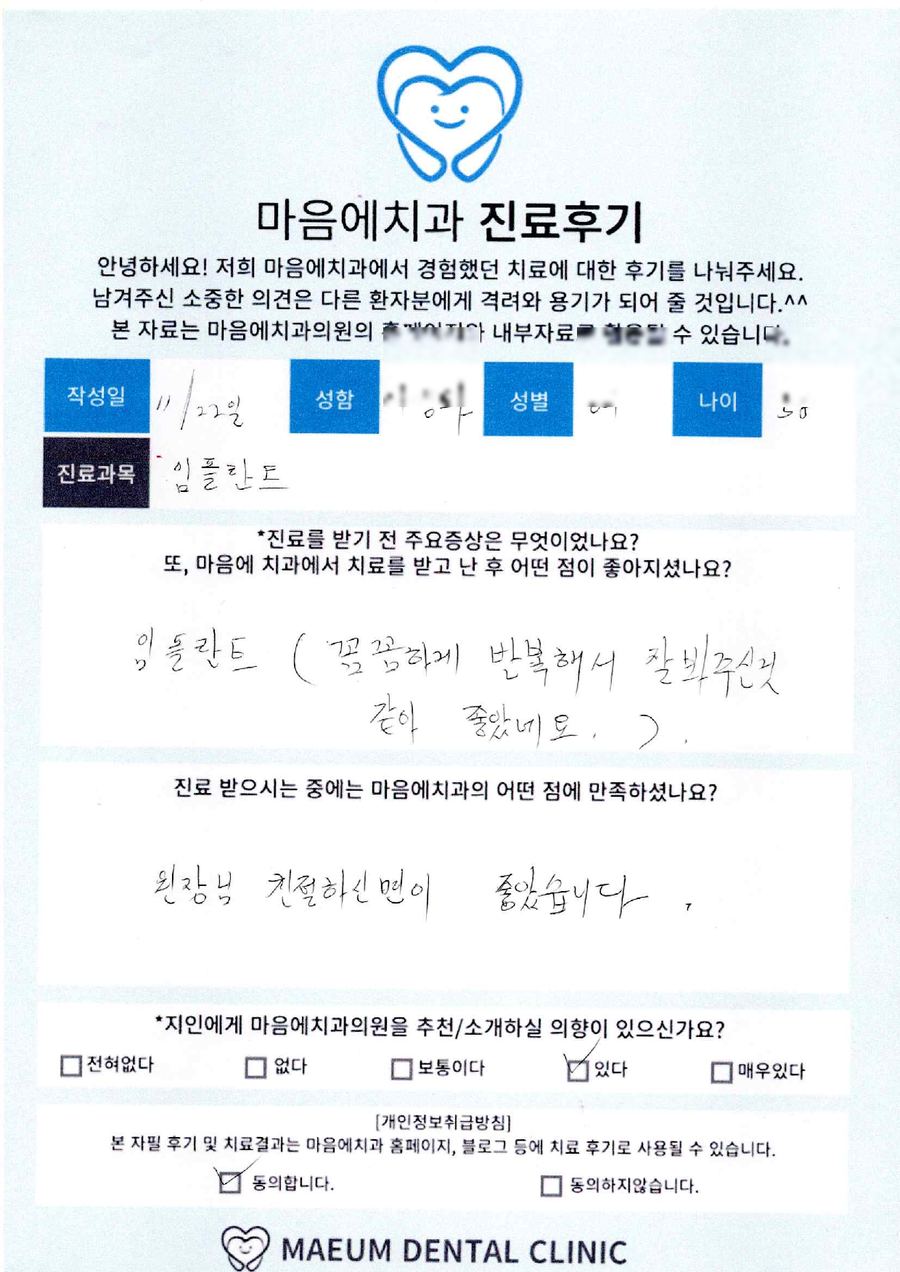 임플란트 진료후기
