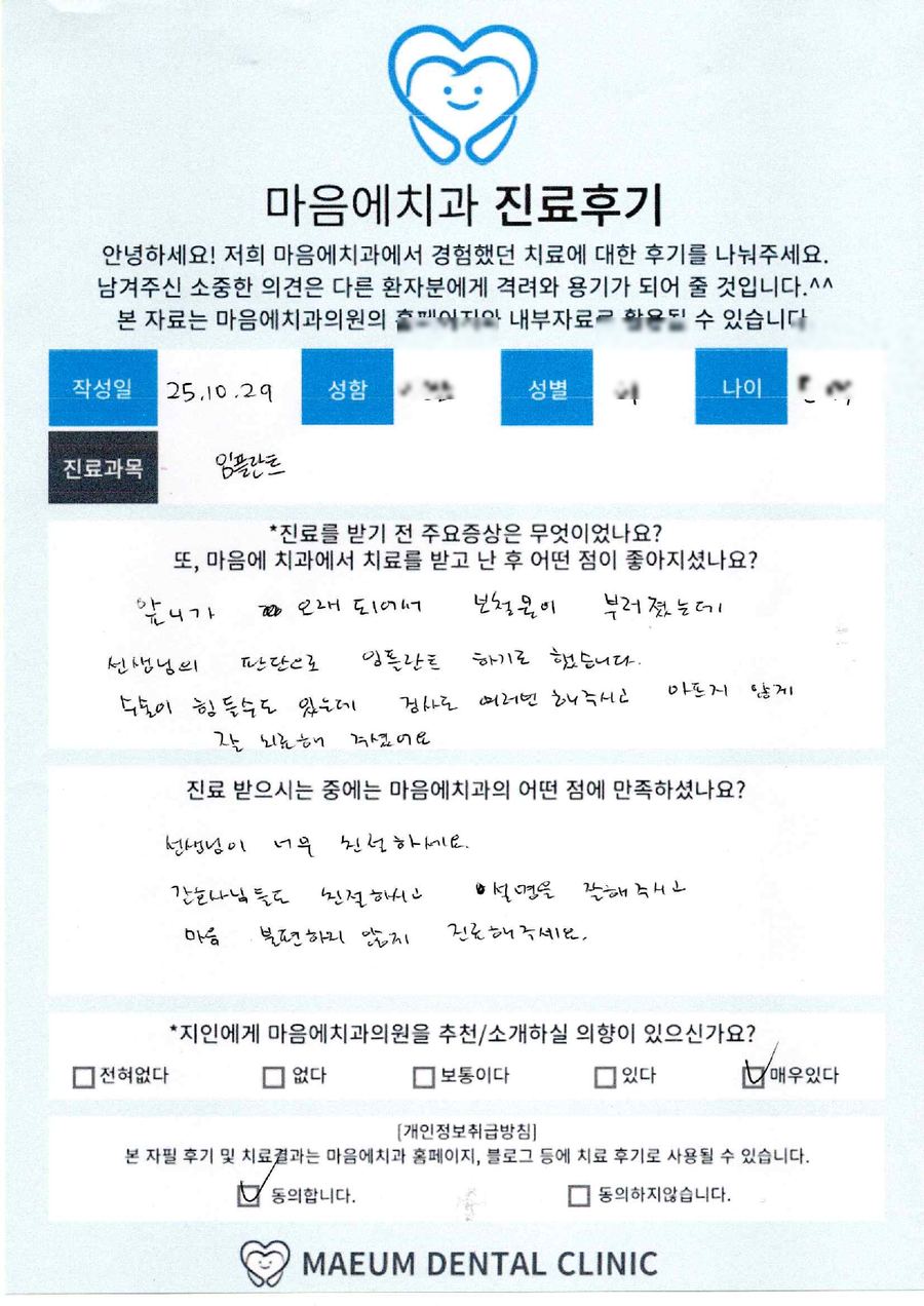 임플란트 진료후기
