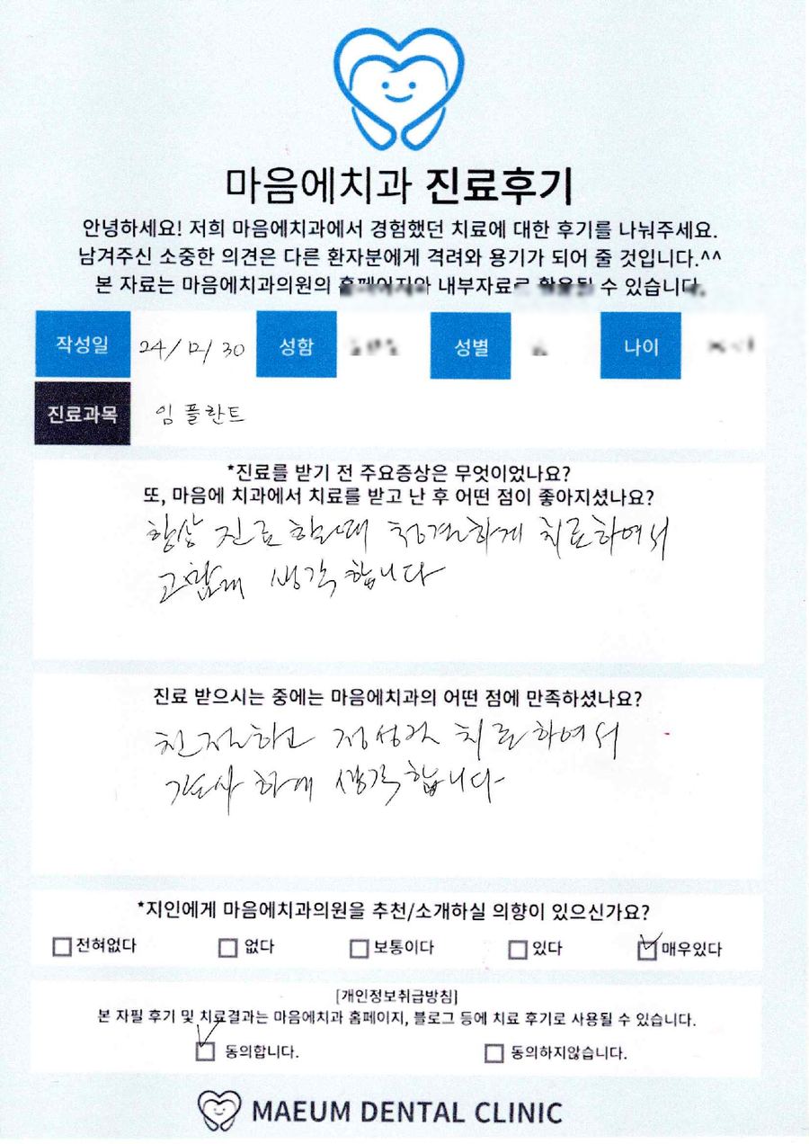 임플란트 진료후기