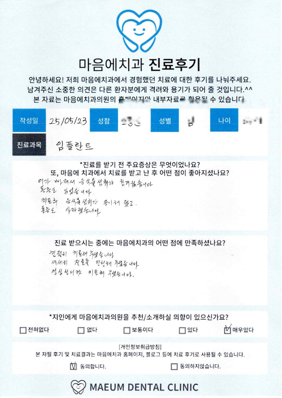 임플란트 진료후기
