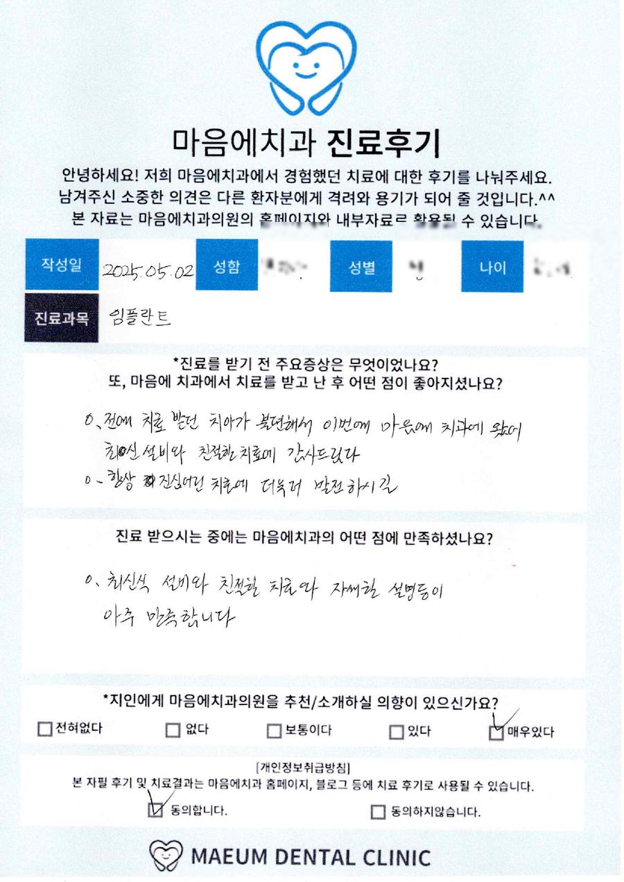 임플란트 진료후기
