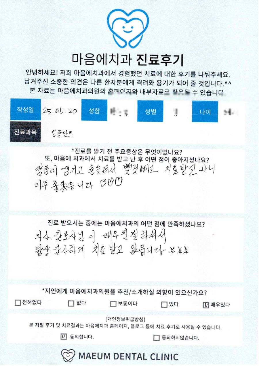 임플란트 진료후기