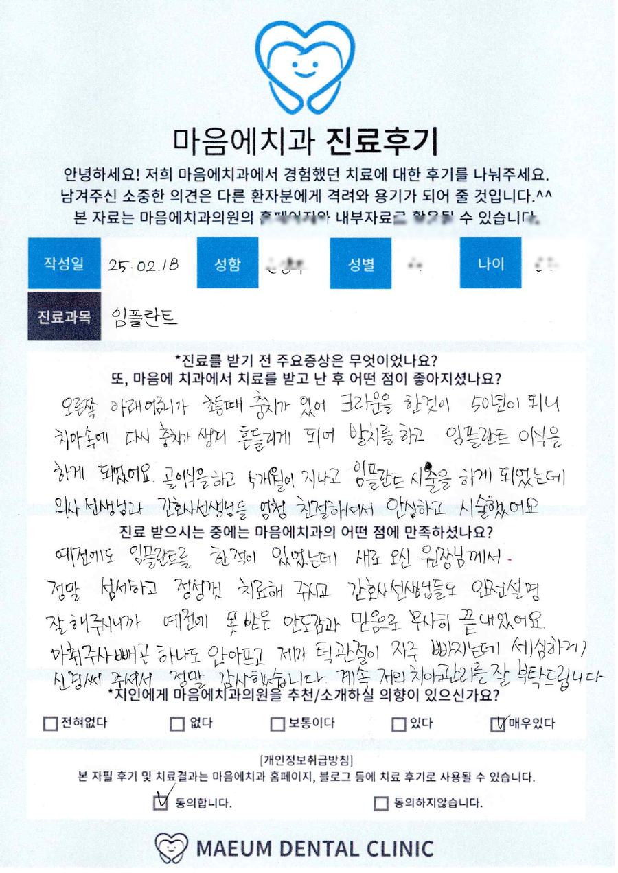 임플란트 진료후기