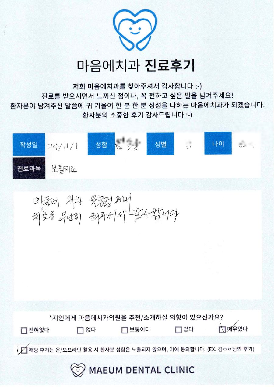 보철 치료 진료후기