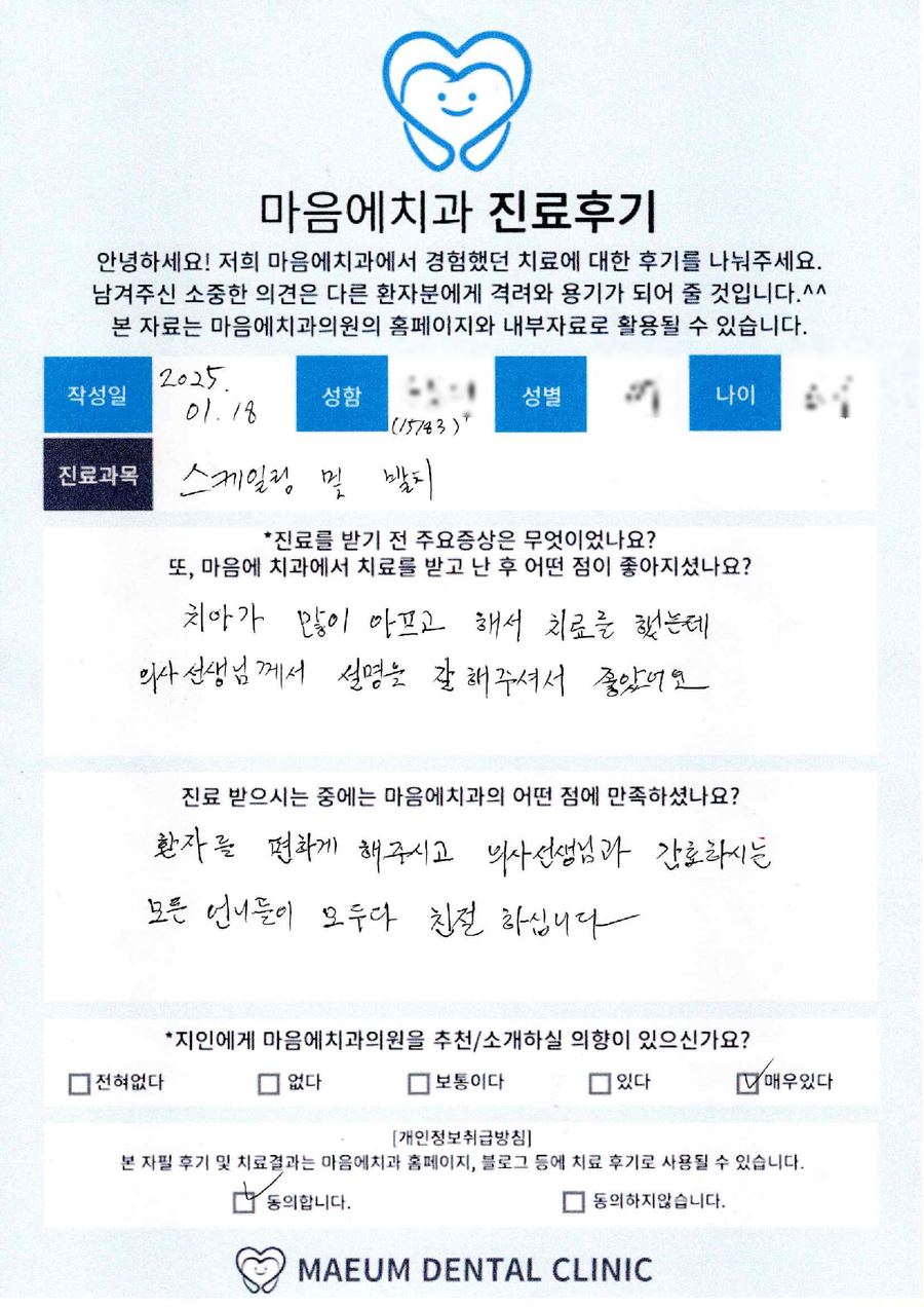발치 진료후기